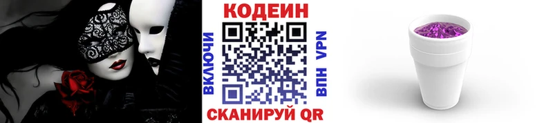 Codein напиток Lean (лин)  Октябрьский 
